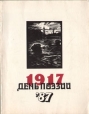 День поэзии 1987 Серия: День Поэзии инфо 13944t.